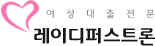 여성대출전문 레이디퍼스트론